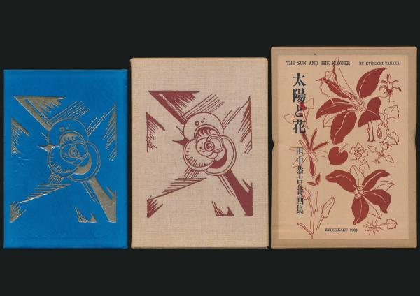芹沢銈介葉書 長谷川友二郎宛(芹沢銈介) / 夜鶴堂 / 古本、中古