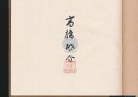 蒐書三昧 山の限定本
