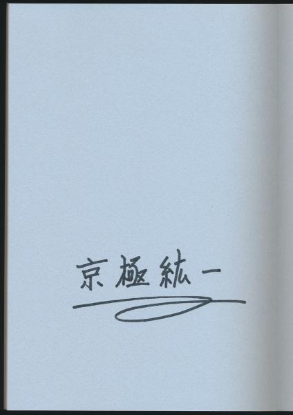Amazon.co.jp: 極上和本YM2922〈新板〉手習状并含状［初登山手習