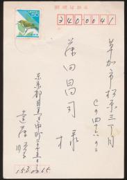 遠藤順子葉書 藤田昌司宛