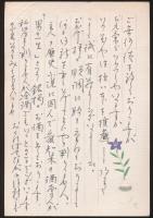 遠藤順子葉書 藤田昌司宛