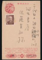 柳内達雄葉書（賀状） 河出書房・佐藤英和宛