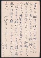 加賀乙彦葉書 三好徹宛