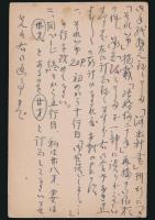 大久保泰葉書 河出書房編集部宛