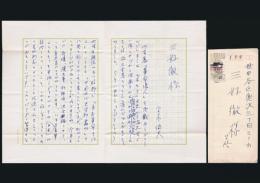 高木健夫（高建子）書簡 三好徹宛