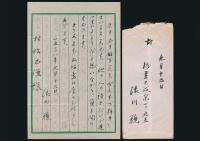 渋川驍書簡 村松正俊宛