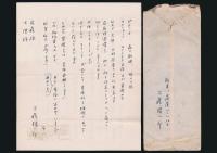 工藤精一郎書簡 河出書房児童文藝部・佐藤英和宛