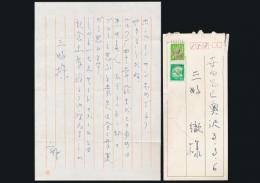 生沢朗書簡 三好徹宛