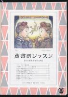 蔵書票レッスン