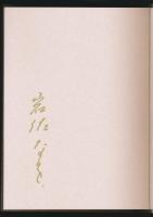 匂へども闇／岩佐なを銅版書票