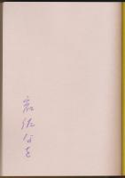 銅版画書票詩集 いろいろさうし