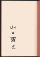 八ヶ岳挽歌