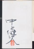 紀州 木の国・根の国物語