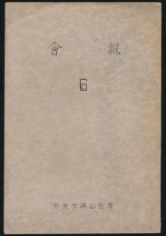 会報 第6号