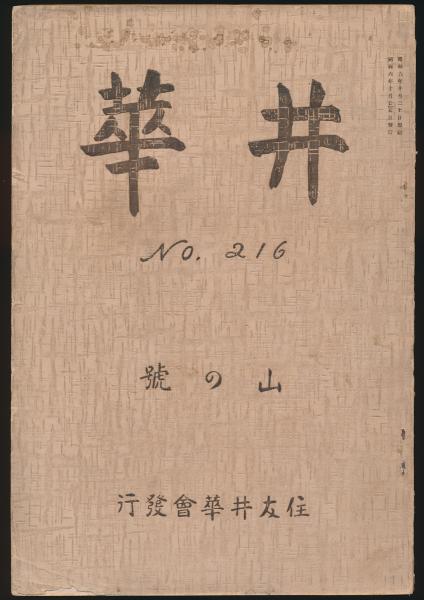 串田孫一 肉筆水彩画額「妙高」(串田孫一) / 夜鶴堂 / 古本 串田孫一 肉筆水彩画額「妙高」(串田孫一) / 夜鶴堂 / 古本
