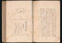 中蒲原郡山岳誌