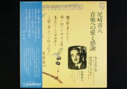 音楽への愛と感謝