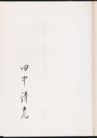 詩集 山脈韻律