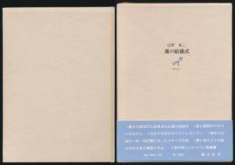 鹿の結婚式