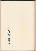 鹿の結婚式