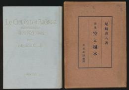 詩集 空と樹木