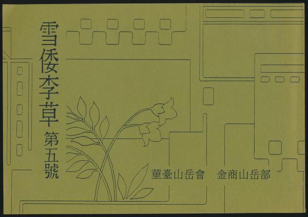 辻まこと全集 全6冊揃い（5冊+補巻）(辻まこと 著) / 愛書館中川