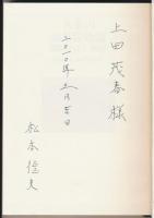 九重山 法華院物語 山と人