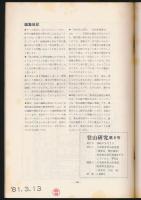 登山研究 第6号 特集・第2回海外登山集会