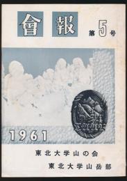 会報 第5号