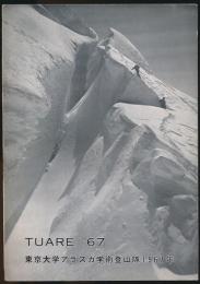 TUARE '67 東京大学アラスカ学術登山隊1967年報告書