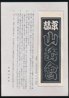 京都山岳 50周年記念号