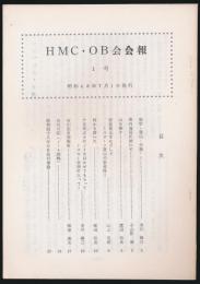 HMC・OB会 会報1号
