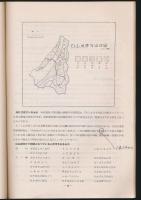白山連峯調査書