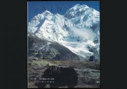 TWINS 東京農業大学ガッシャブルムⅡ峰登山隊1993/追悼 佐藤正倫