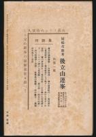 セルパン 臨時増刊 山岳号