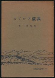 武蔵アルプス
