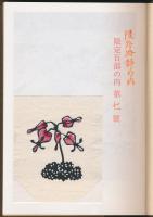 山の生涯 全2巻揃い