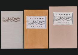 四国アルプス