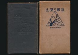 近畿の登山