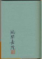 南アルプスの歳月