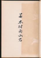 白山連峰と渓谷