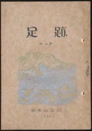足跡 第3号