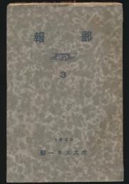 北大スキー部々報 第3号