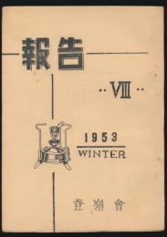 季刊 報告 8号
