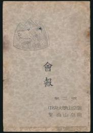 会報 第2号