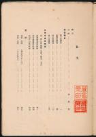 東京市山岳部年報 No.2／故 後藤貞種・故 石塚虎雄・故 岡馬一雄三君追悼号