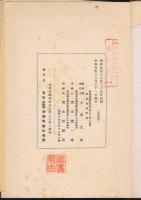 東京市山岳部年報 No.2／故 後藤貞種・故 石塚虎雄・故 岡馬一雄三君追悼号