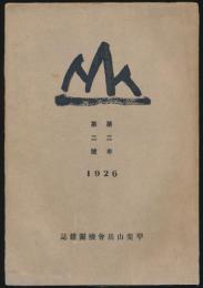 山 第2年第2号／甲斐山岳会季刊雑誌