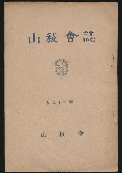 近代作家自筆原稿集(保昌正夫 監修 ; 青木正美 収集・解説