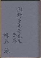 常念の見える町 安曇野抄